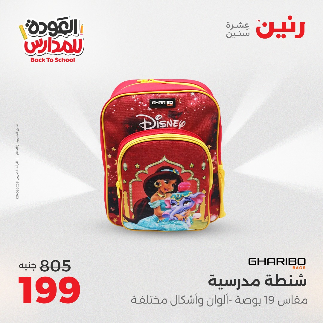 raneen offers from 24aug to 4aug 2025 عروض رنين من 24 أغسطس حتى 4 أغسطس 2025 صفحة رقم 173